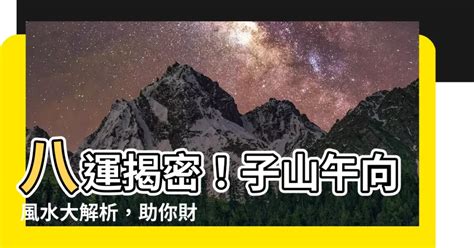 坐亥向巳九運|【坐亥向巳九運】「揭密坐亥向巳九運之奧秘─風水運勢詳解」